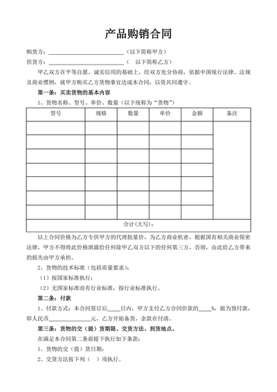 产品购销合同