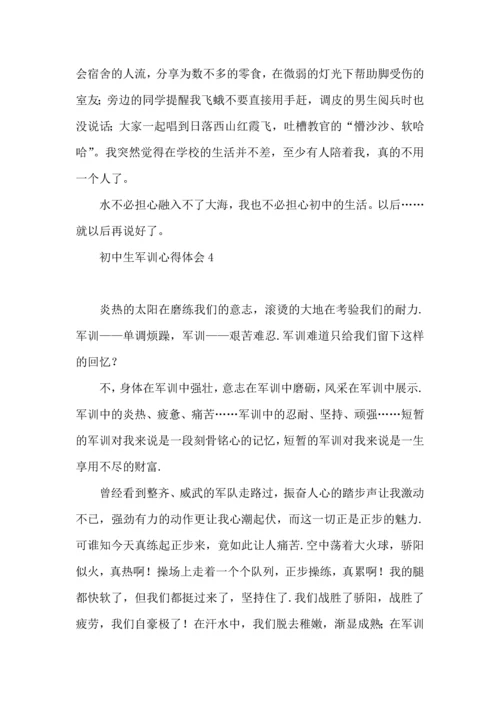初中生军训心得体会(集锦15篇).docx