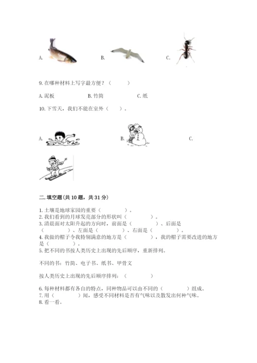 教科版二年级上册科学期末考试试卷附参考答案（基础题）.docx