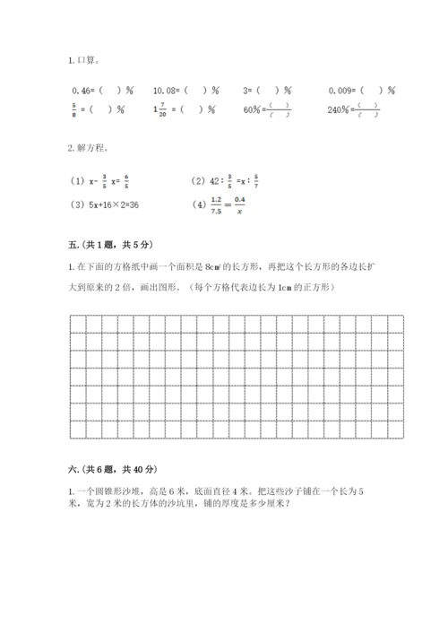 小学六年级数学毕业试题附参考答案（完整版）.docx