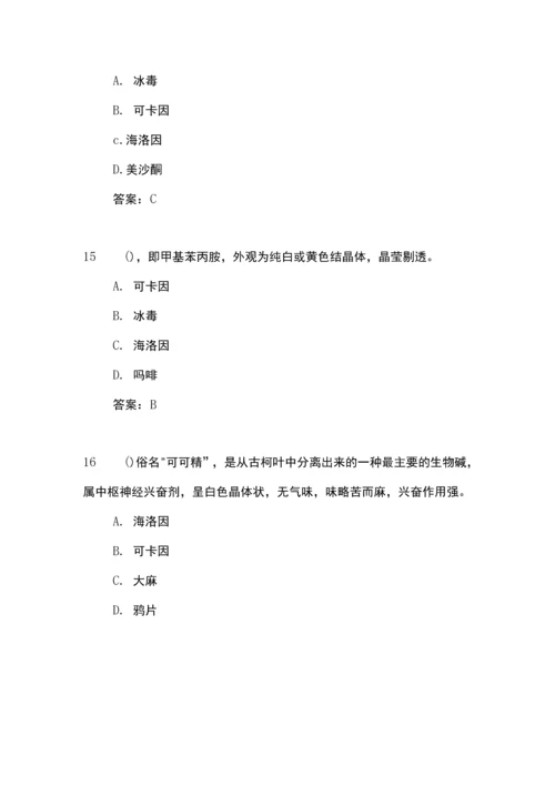 禁毒知识竞赛题库.docx