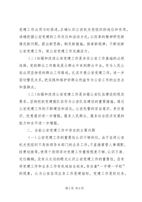 新形势下加强国有企业党建工作的思考和实践 (3).docx