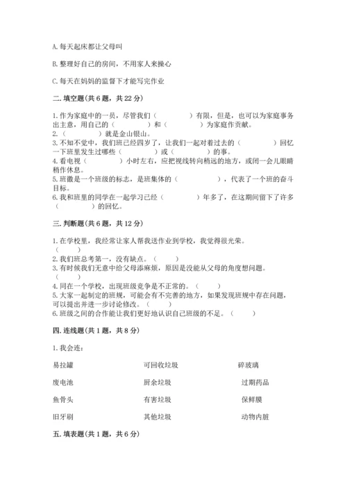 部编版四年级上册道德与法治期末测试卷加解析答案.docx