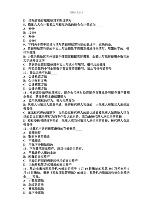 上半年甘肃省会计从业资格专业知识无纸化考试题.docx