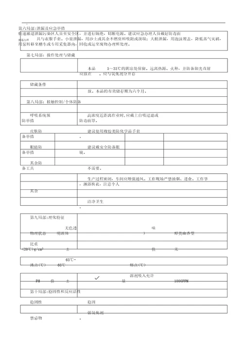 抹机水MSDS安全资料表