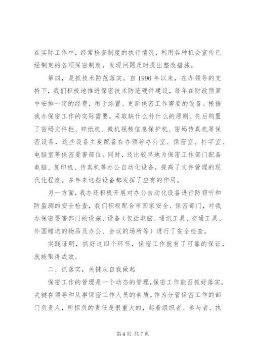 办公室保密工作的重要性思考.docx