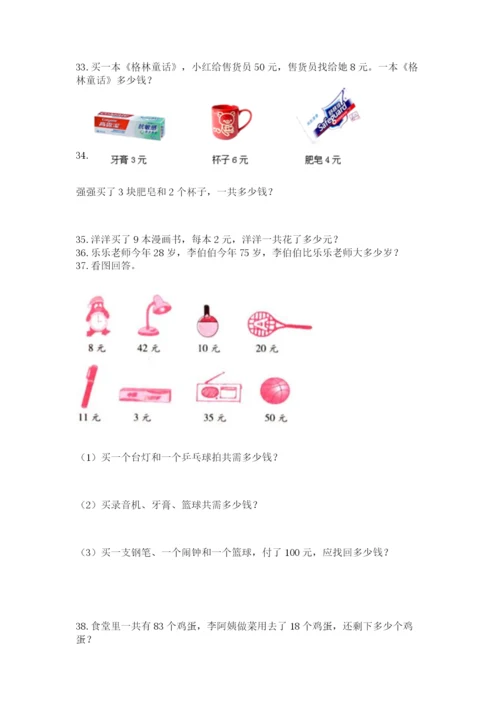 二年级上册数学应用题100道附答案【黄金题型】.docx