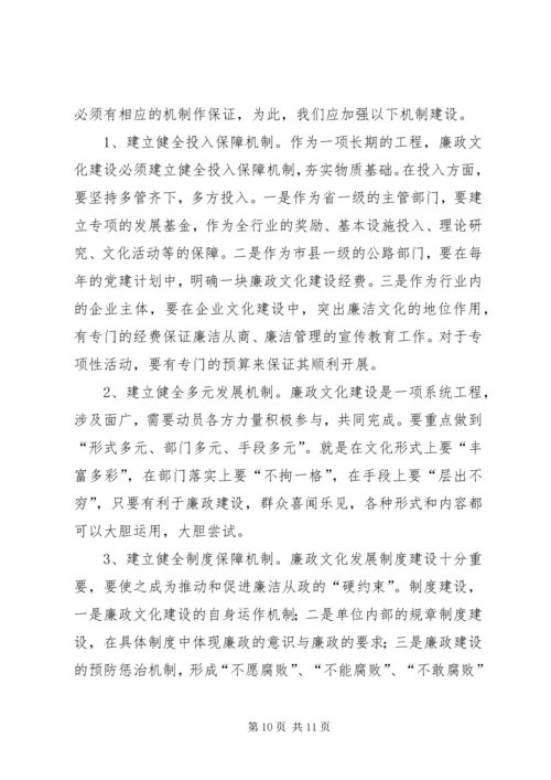 关于公路廉政文化建设的建议及意见_1 (5).docx