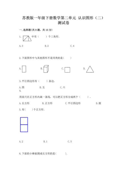 苏教版一年级下册数学第二单元 认识图形（二） 测试卷及答案（精选题）.docx