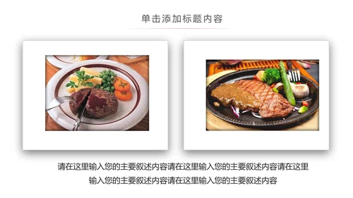 高档酒店美食西餐厅茶餐厅牛排披萨PPT版权图片