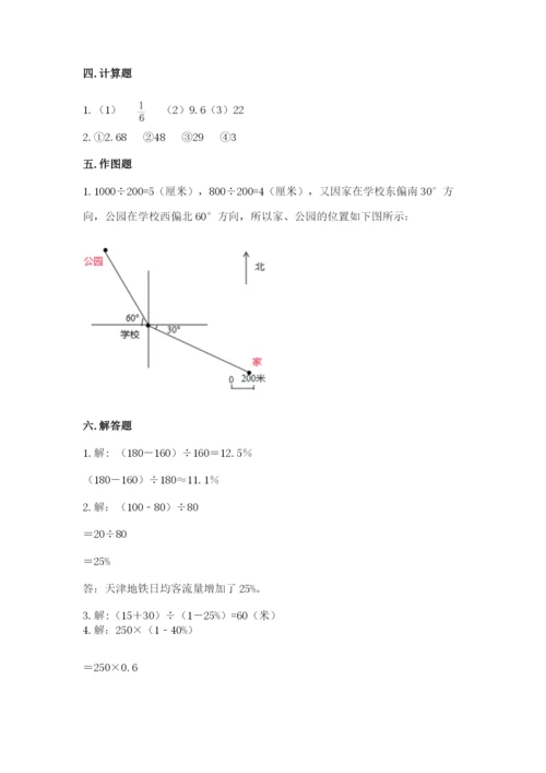 六年级数学上册期末考试卷附完整答案（全优）.docx