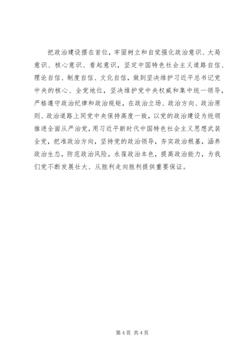 内政治生活全面从严治党讨论发言稿 (2).docx