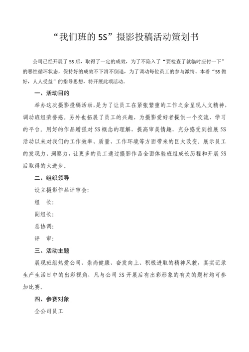 我们班的5S活动策划书.docx