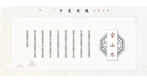 江山如故淡雅中国风通用PPT模板