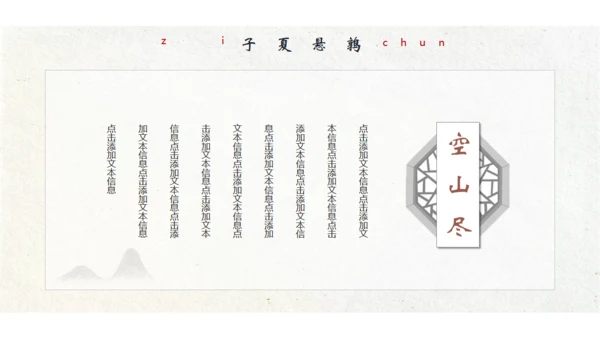 江山如故淡雅中国风通用PPT模板