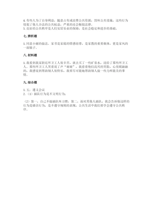 部编版五年级下册道德与法治 期末测试卷及完整答案【考点梳理】.docx