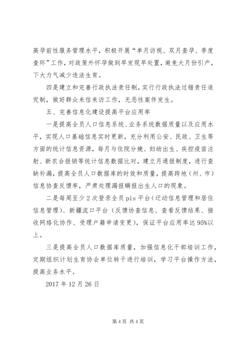 某社区计划生育全年工作计划.docx