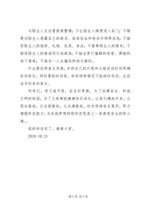 升旗仪式安全教育讲话稿 (6).docx