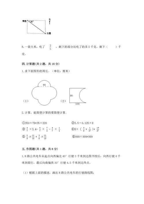 小学数学六年级上册期末测试卷含完整答案【夺冠系列】.docx