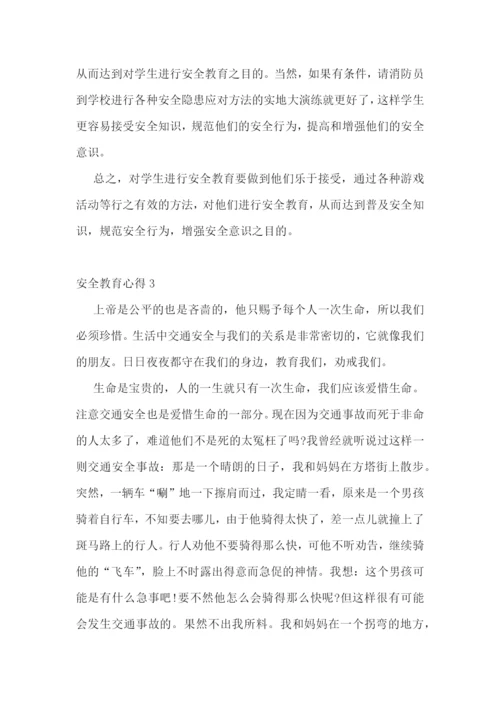 2023安全教育心得1200字五篇.docx