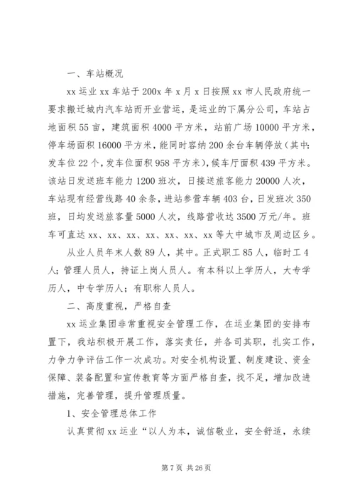安全自查报告（共7篇） (11).docx