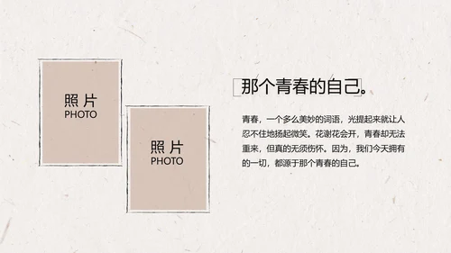 致青春毕业季大学毕业纪念册相册动态PPT