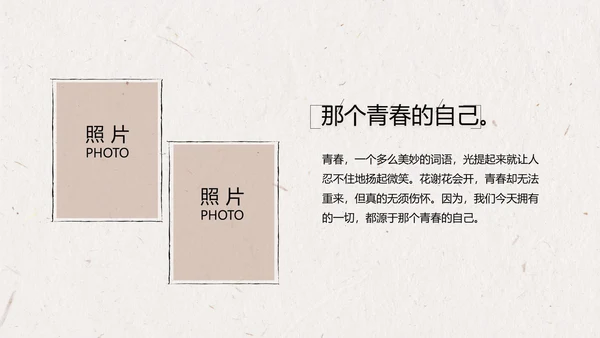 致青春毕业季大学毕业纪念册相册动态PPT