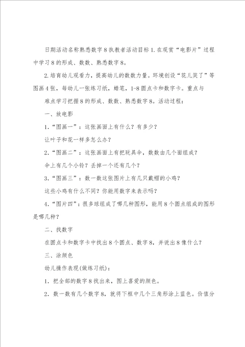 中班幼儿认识数字教案6篇