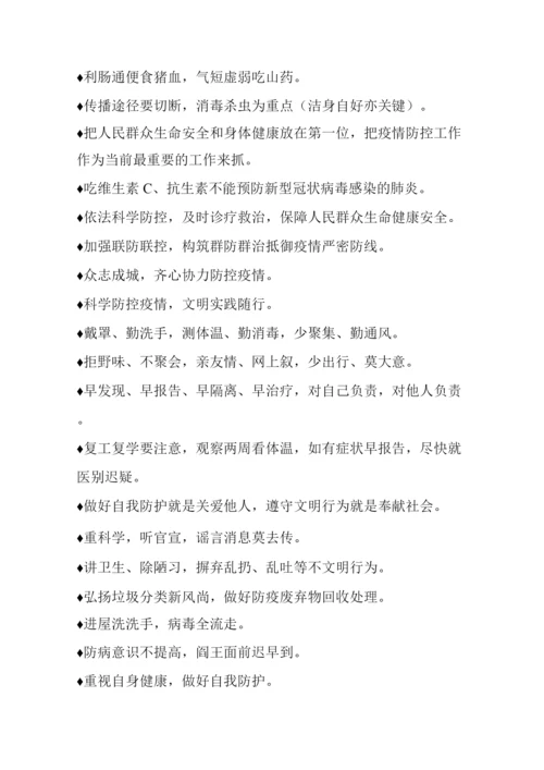 最经典的疫情防控宣传标语汇集.docx