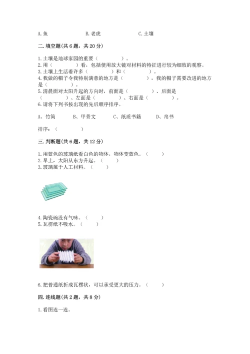 教科版科学二年级上册《期末测试卷》（典型题）.docx