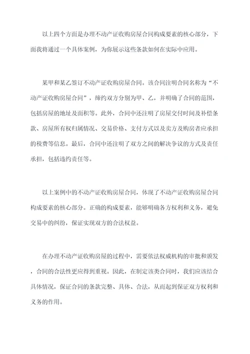 办不动产证收不收购房合同