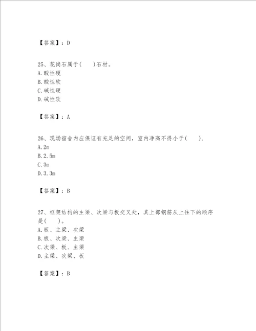 一级建造师之一建建筑工程实务题库【重点】