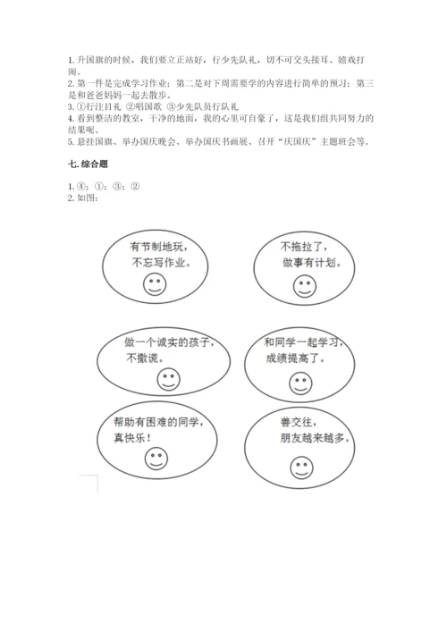 部编版二年级上册道德与法治 期末测试卷附参考答案【a卷】.docx