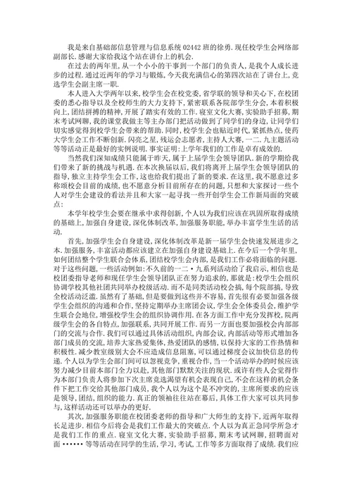 学生会竞选演讲稿样式