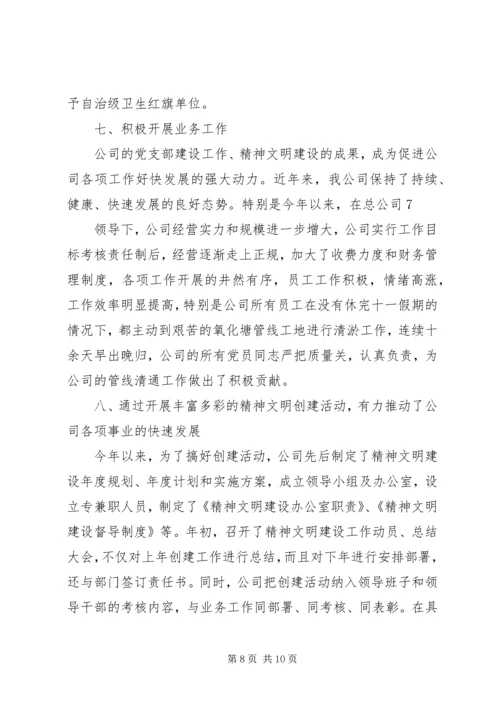 党建、精神文明汇报.docx