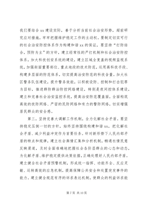 关于构建和谐几点思考 (2).docx