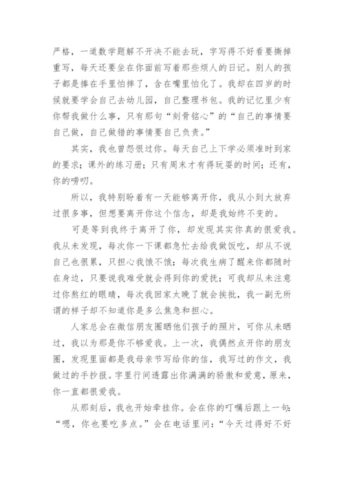 中考命题作文：牵挂.docx