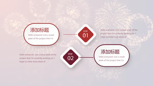 红色喜庆礼花公司年终晚会动态PPT