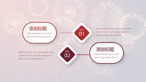 红色喜庆礼花公司年终晚会动态PPT