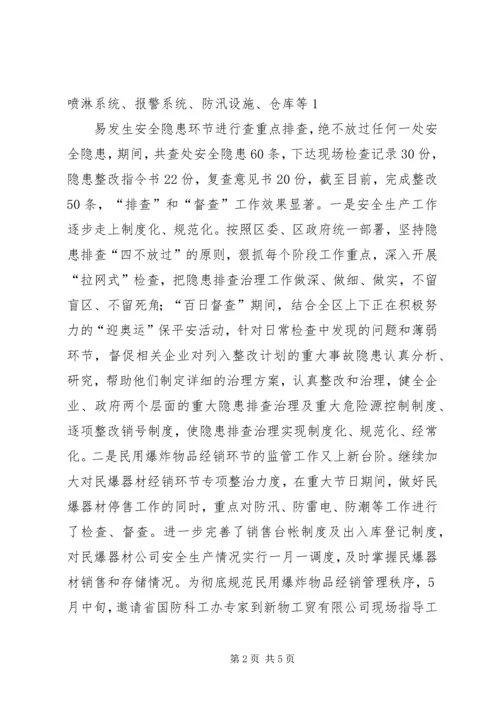 亳州安全监管局安全生产.docx