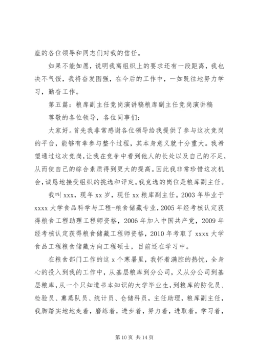 医院神经科副主任一职的竞岗演讲稿.docx