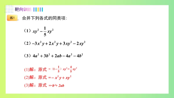 第四章整式的加减（单元复习课件）-【大单元教学】2024-2025学年七年级数学上册同步备课系列（人