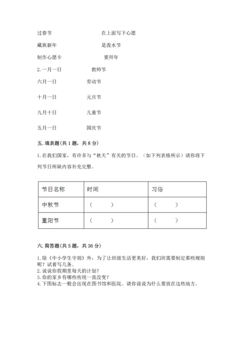 新部编版小学二年级上册道德与法治期末测试卷含答案【达标题】.docx