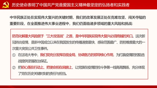 弘扬和践行爱国主义精神PPT党课课件