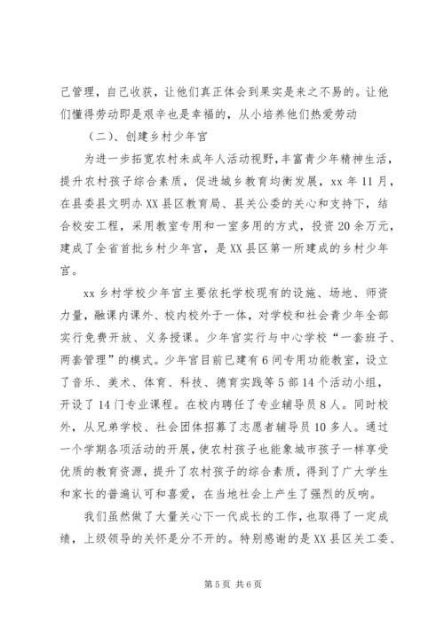 学校关工委工作报告 (3).docx