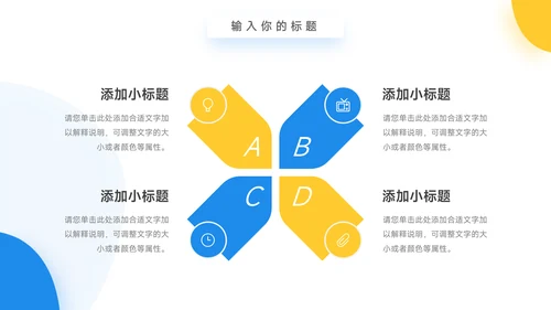 黄蓝双色简洁教学内容课件PPT模板