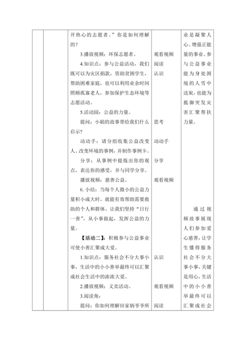 （核心素养）6.我参与 我奉献 第4课时