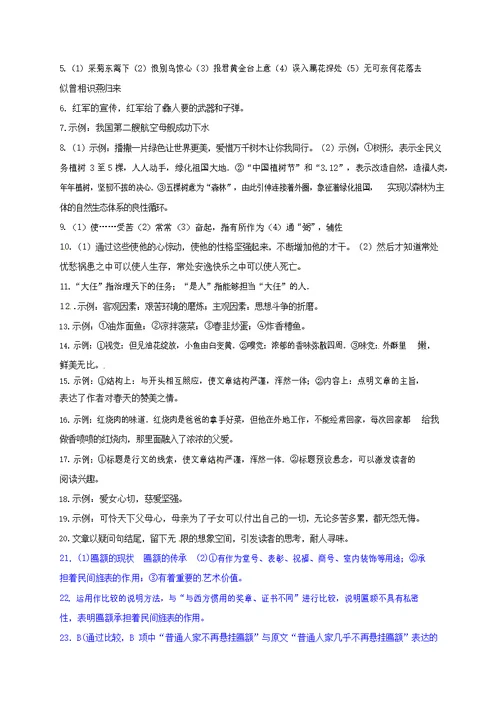 人教部编版语文八年级上册 第一学期期末考试复习质量综合检测试题测试卷 (82)