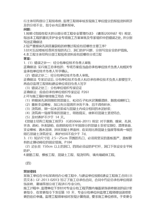 2017年二级建造师建筑实务真题及解析