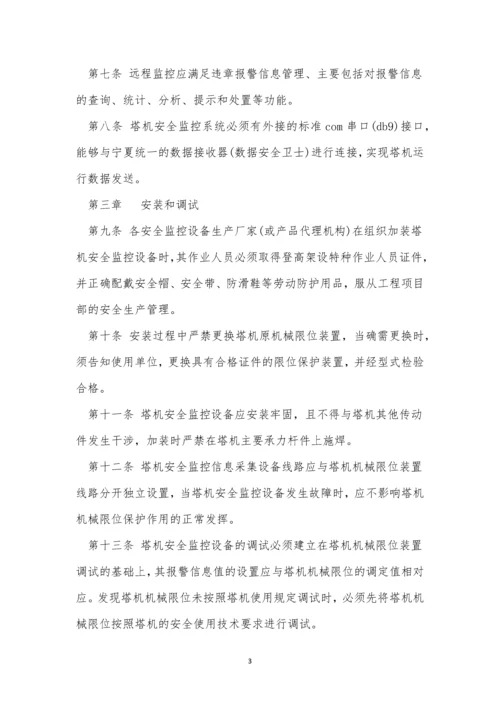 起重机安全管理制度10篇.docx